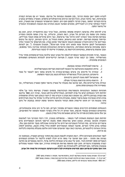קובץ:Frommorashatil.pdf