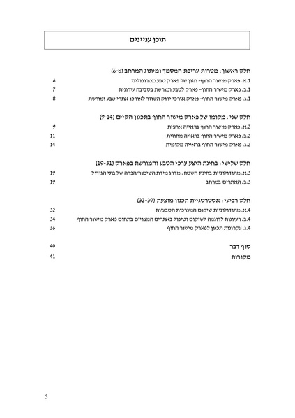 קובץ:Frommorashatil.pdf