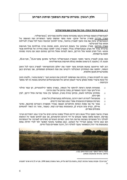 קובץ:Frommorashatil.pdf
