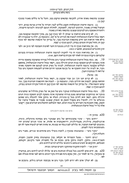 קובץ:Chokhamaim.pdf