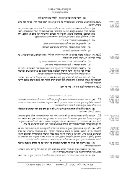 קובץ:Chokhamaim.pdf