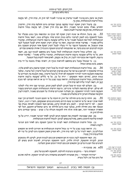 קובץ:Chokhamaim.pdf