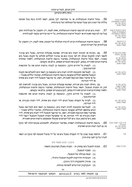 קובץ:Chokhamaim.pdf