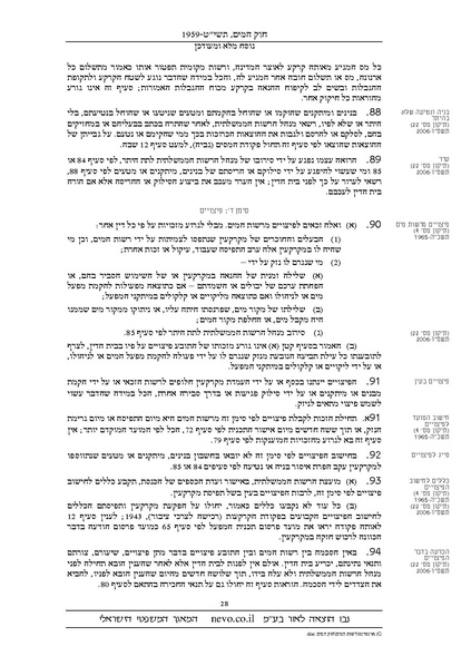 קובץ:Chokhamaim.pdf