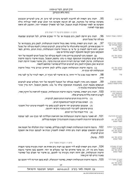 קובץ:Chokhamaim.pdf