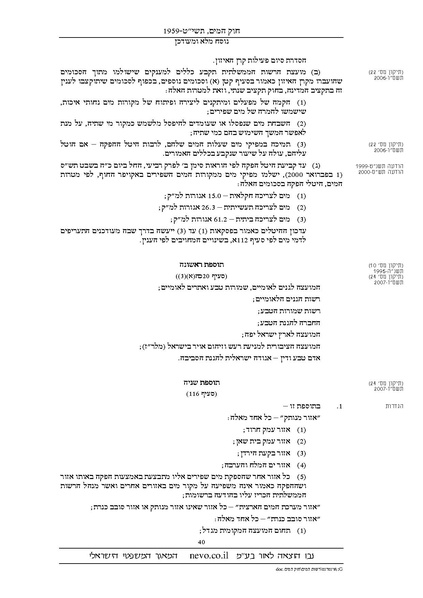 קובץ:Chokhamaim.pdf