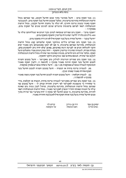 קובץ:Chokhamaim.pdf