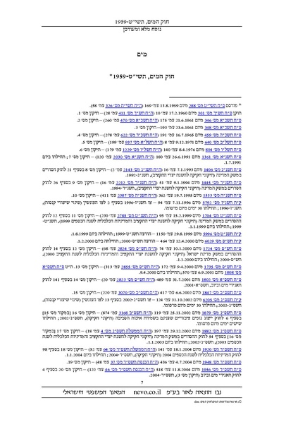 קובץ:Chokhamaim.pdf