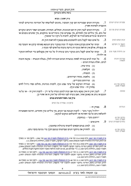 קובץ:Chokhamaim.pdf