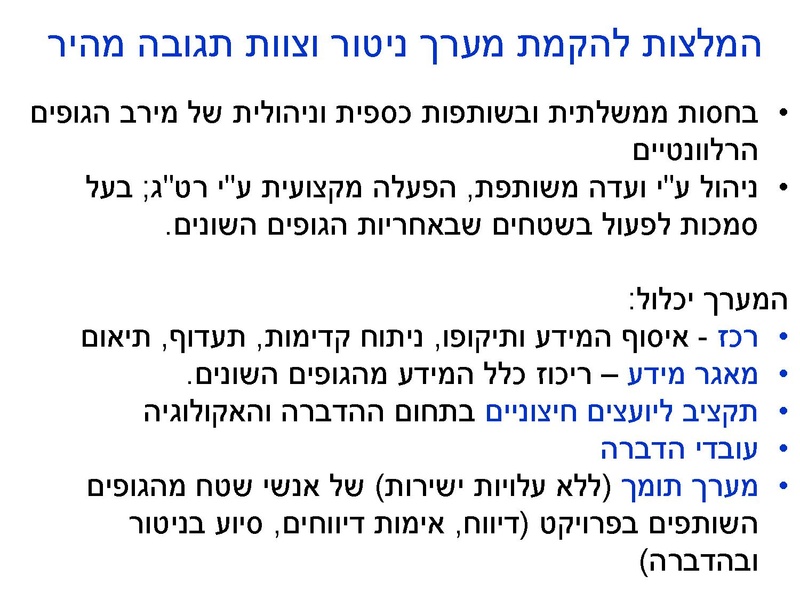 קובץ:Fastresponsetounvasiveplats.pdf