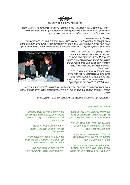קובץ:Hodesh.pdf