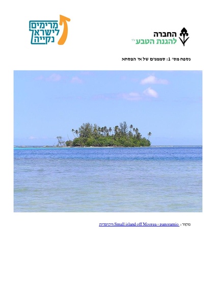 קובץ:נספח מס' 1.docx.pdf