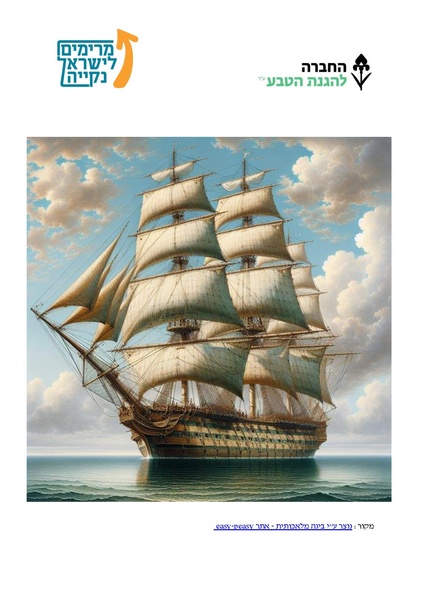 קובץ:נספח מס' 1.docx.pdf