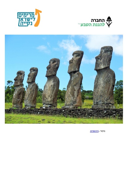 קובץ:נספח מס' 1.docx.pdf