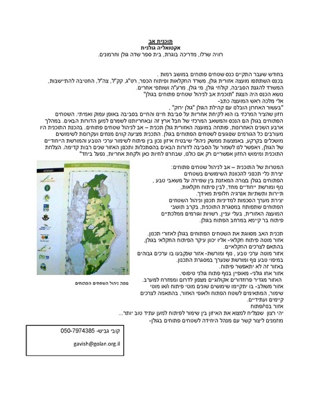 קובץ:Golanit.pdf