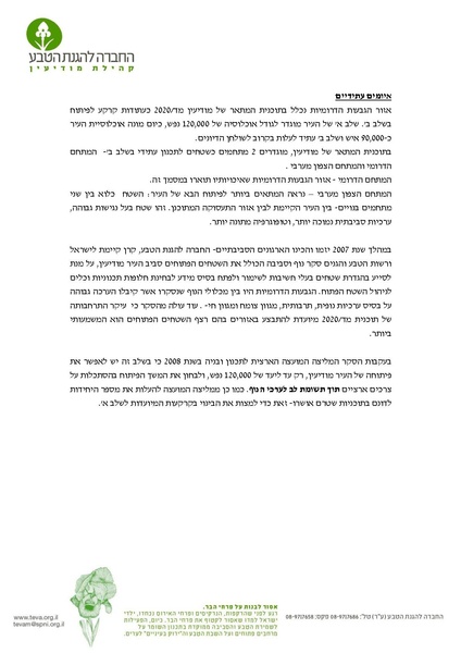 קובץ:EmdaGvaot2016.pdf
