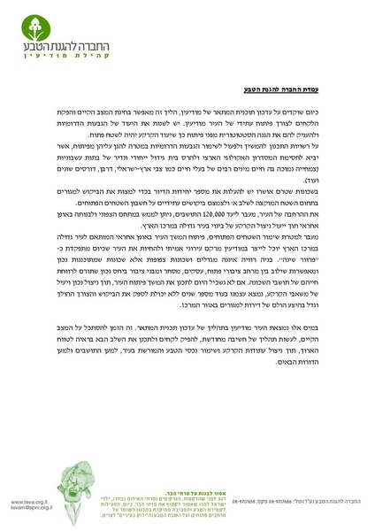 קובץ:EmdaGvaot2016.pdf