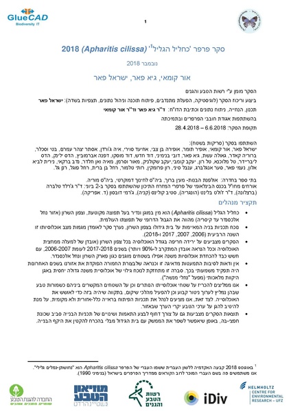 קובץ:Doh Seker Hagalil 2018.pdf