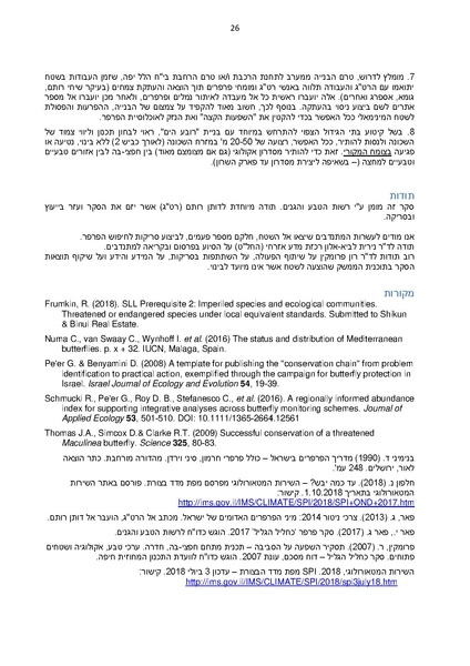 קובץ:Doh Seker Hagalil 2018.pdf