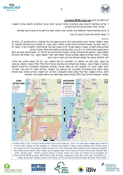 קובץ:Doh Seker Hagalil 2018.pdf