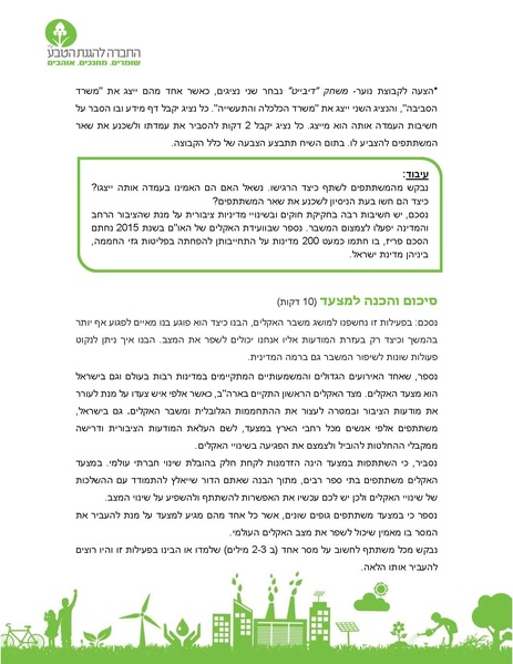 קובץ:Ercat hadracha mashber aklim.pdf