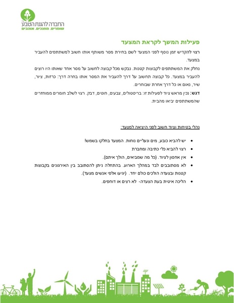 קובץ:Ercat hadracha mashber aklim.pdf