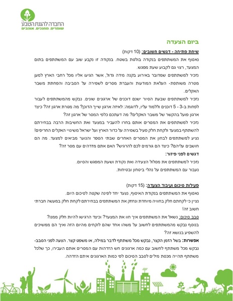 קובץ:Ercat hadracha mashber aklim.pdf