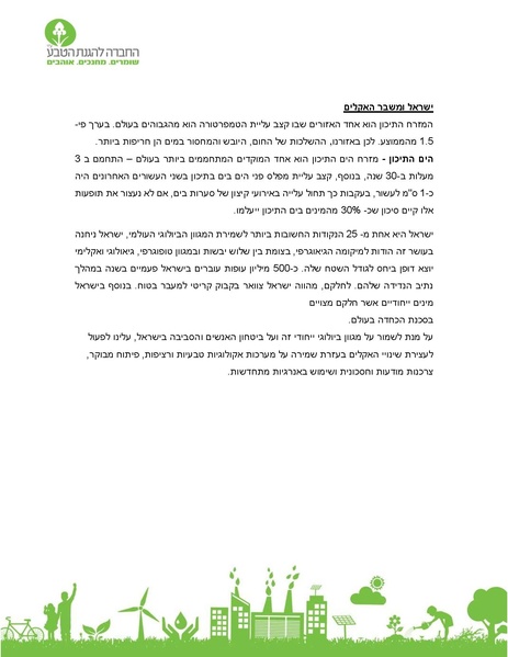 קובץ:Ercat hadracha mashber aklim.pdf
