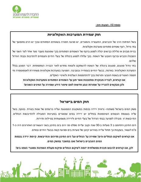 קובץ:Ercat hadracha mashber aklim.pdf
