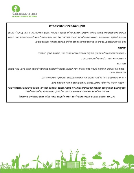קובץ:Ercat hadracha mashber aklim.pdf