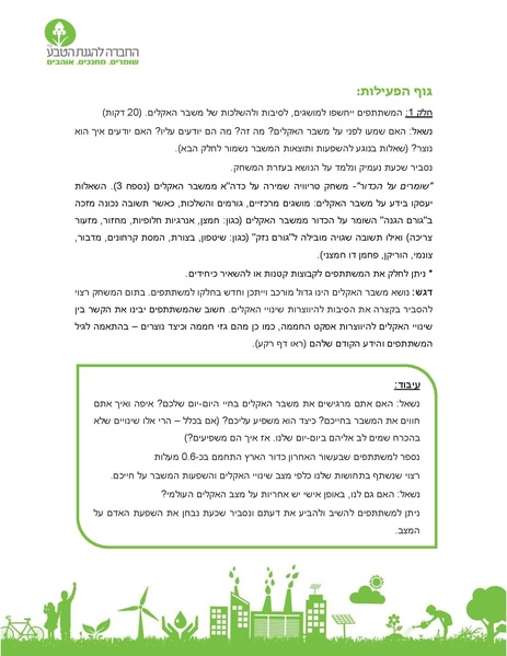 קובץ:Ercat hadracha mashber aklim.pdf