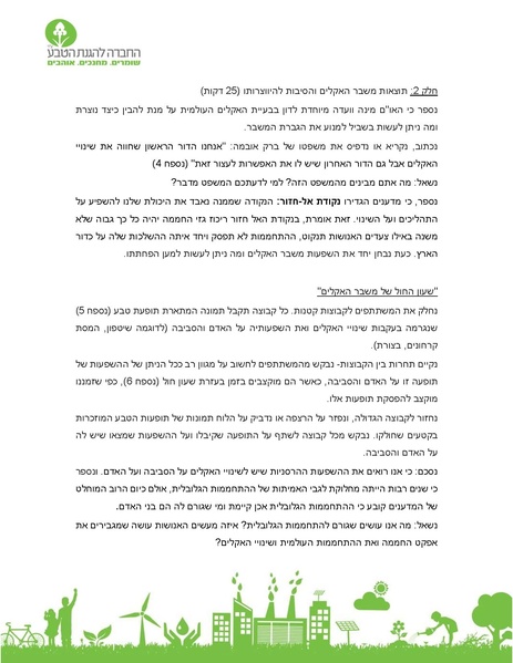 קובץ:Ercat hadracha mashber aklim.pdf