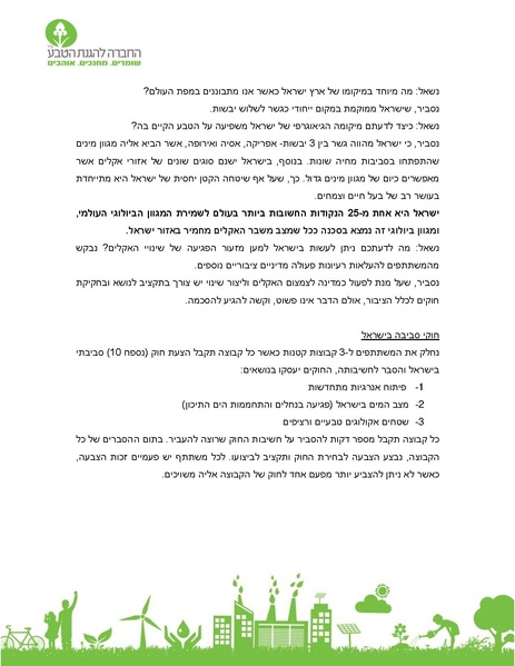 קובץ:Ercat hadracha mashber aklim.pdf