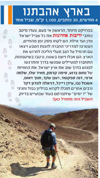 קובץ:Shvilyediot.png