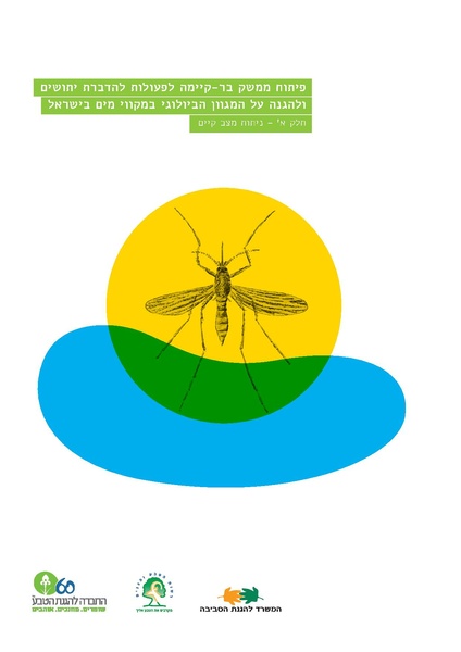 קובץ:Yatushim stasus.pdf