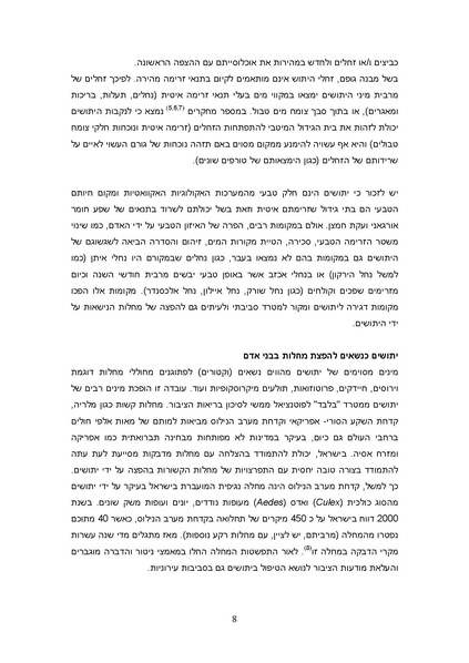 קובץ:Yatushim stasus.pdf