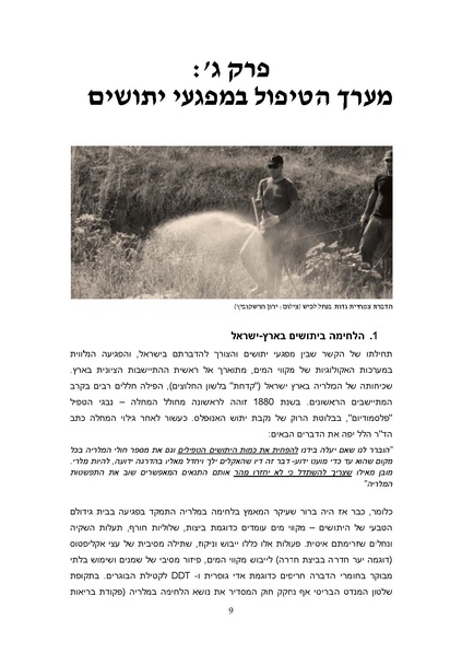 קובץ:Yatushim stasus.pdf