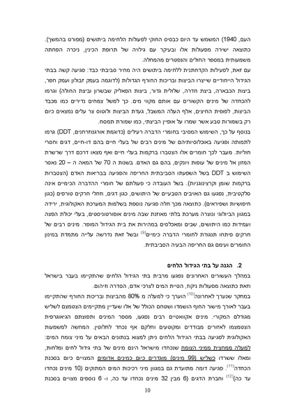 קובץ:Yatushim stasus.pdf