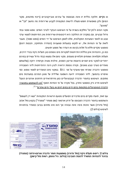 קובץ:Yatushim stasus.pdf