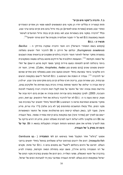 קובץ:Yatushim stasus.pdf