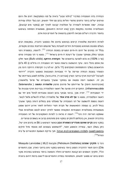 קובץ:Yatushim stasus.pdf