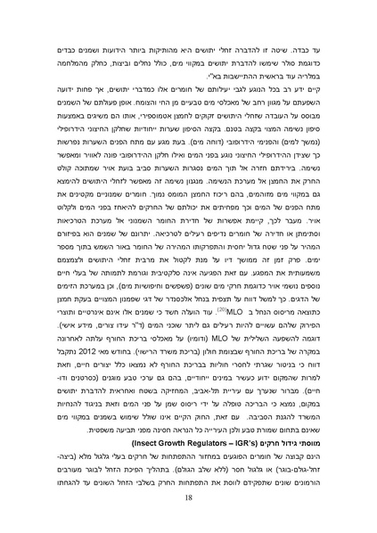 קובץ:Yatushim stasus.pdf