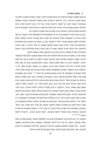קובץ:Yatushim stasus.pdf