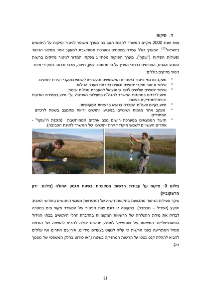 קובץ:Yatushim stasus.pdf