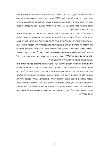 קובץ:Yatushim stasus.pdf