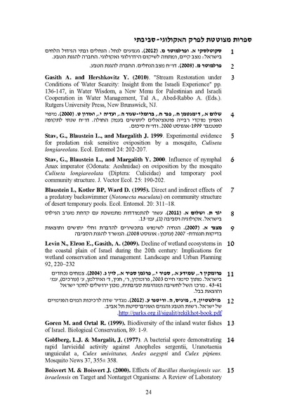 קובץ:Yatushim stasus.pdf