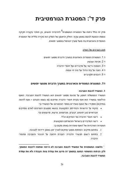 קובץ:Yatushim stasus.pdf