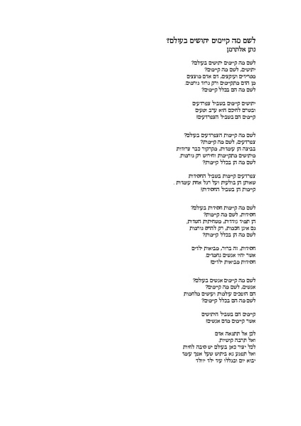קובץ:Yatushim stasus.pdf