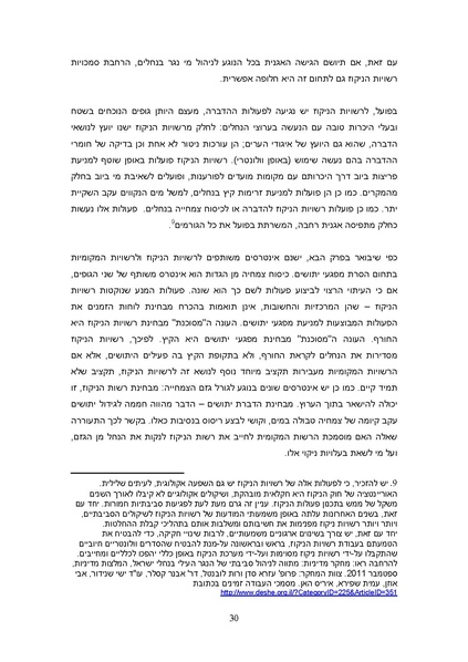 קובץ:Yatushim stasus.pdf