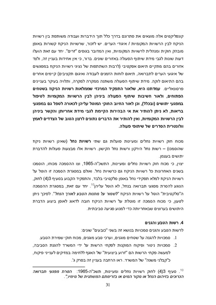 קובץ:Yatushim stasus.pdf